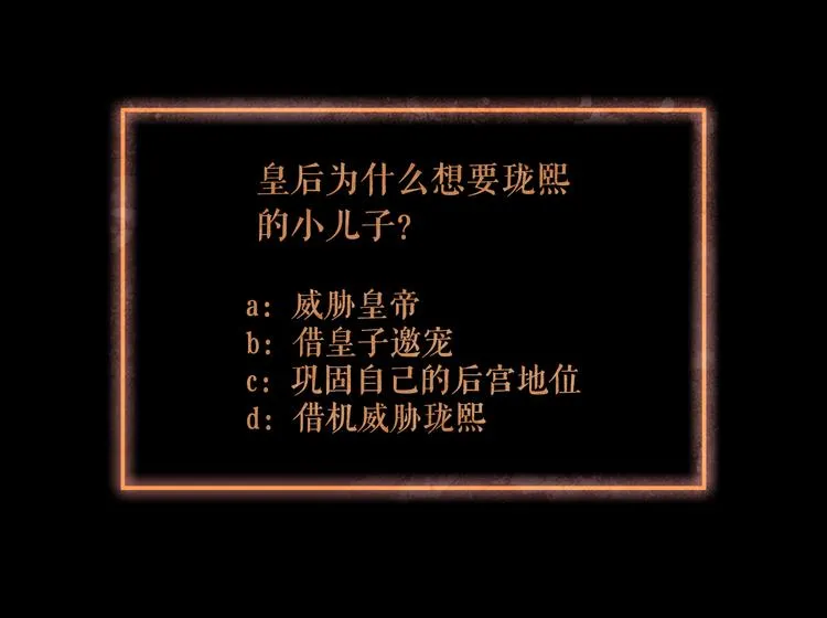 不还曲第3话 特别的赏赐？ 第118页
