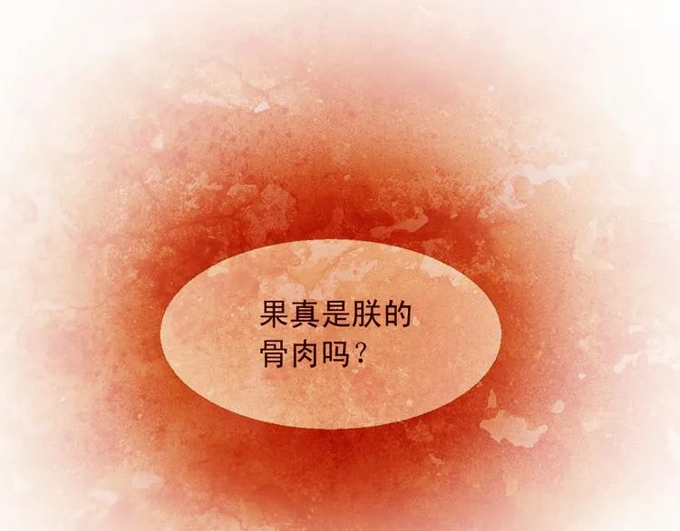 不还曲第2话 皇上的偏爱 第3页