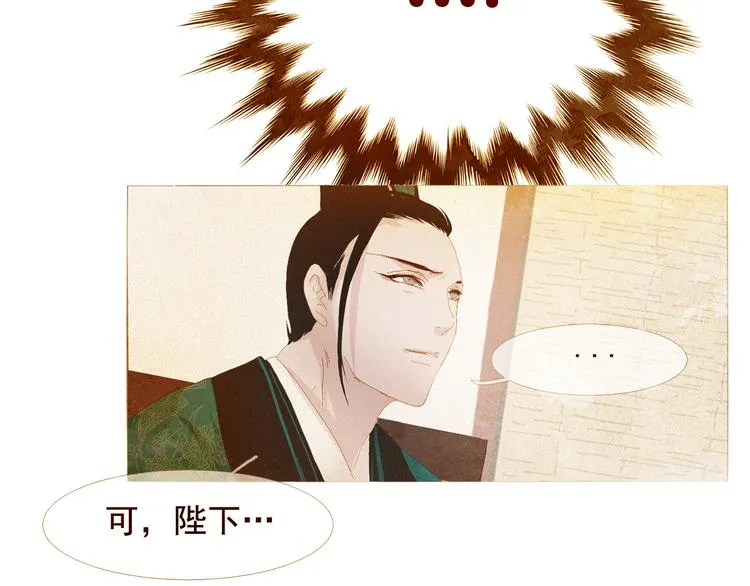 不还曲第2话 皇上的偏爱 第10页