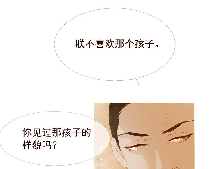 不还曲第2话 皇上的偏爱 第11页