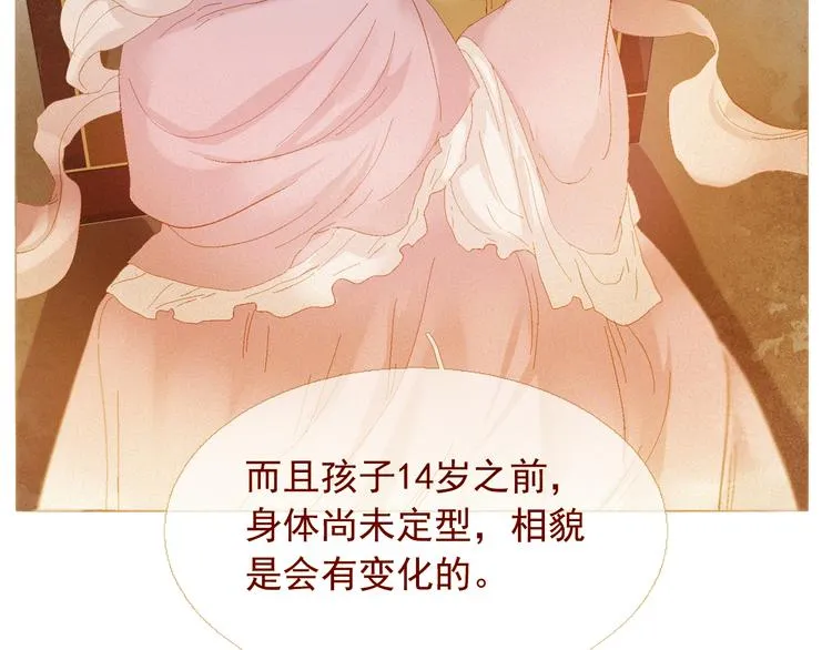 不还曲第2话 皇上的偏爱 第18页