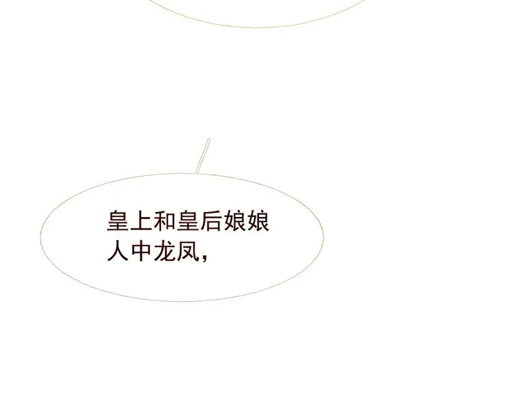 不还曲第2话 皇上的偏爱 第19页