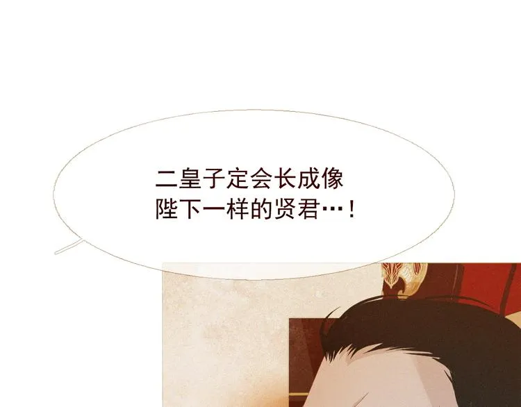 不还曲第2话 皇上的偏爱 第20页