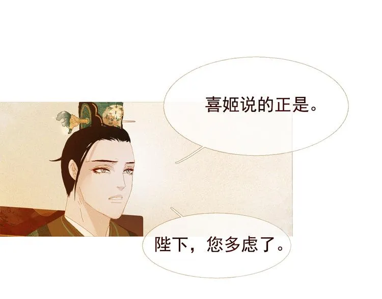 不还曲第2话 皇上的偏爱 第22页