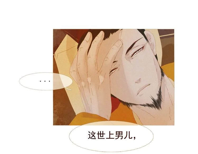 不还曲第2话 皇上的偏爱 第23页