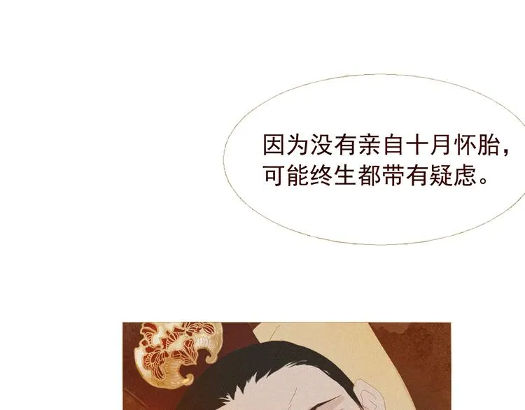 不还曲第2话 皇上的偏爱 第24页