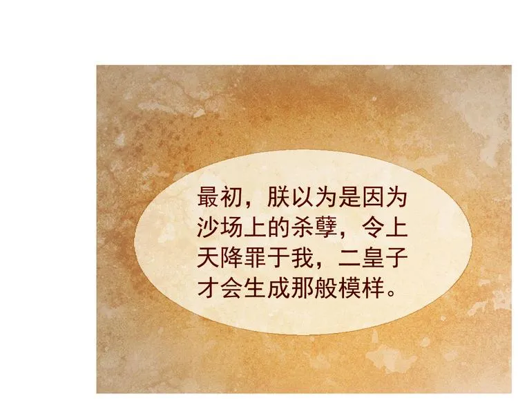 不还曲第2话 皇上的偏爱 第27页