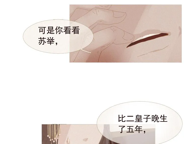 不还曲第2话 皇上的偏爱 第29页