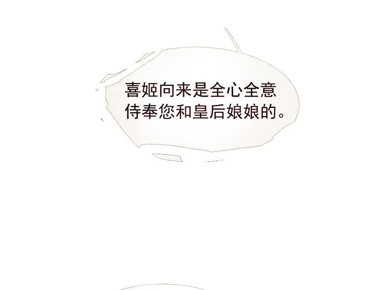 不还曲第2话 皇上的偏爱 第33页
