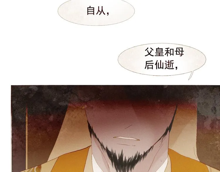 不还曲第2话 皇上的偏爱 第34页