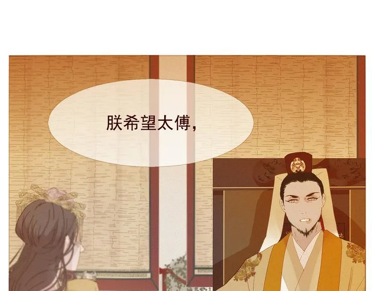 不还曲第2话 皇上的偏爱 第39页