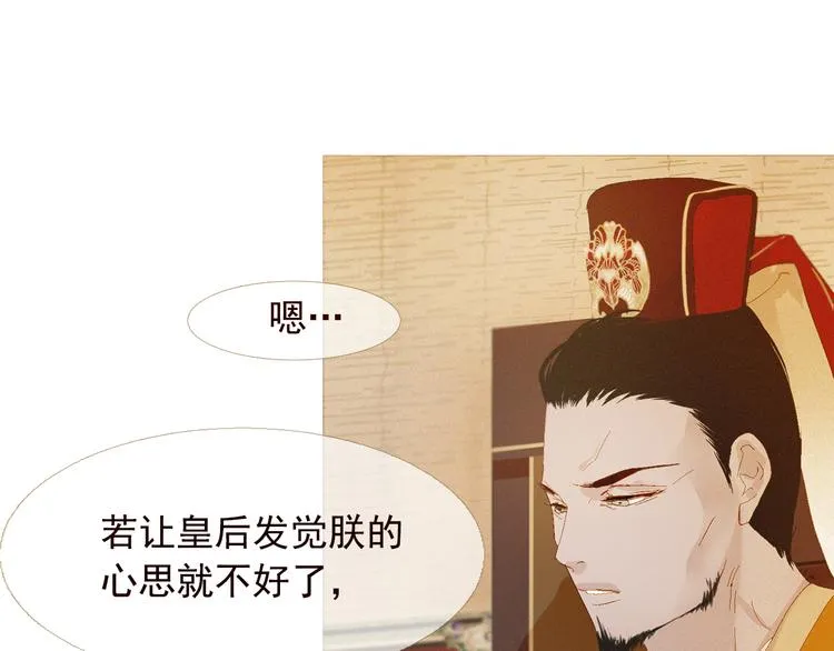 不还曲第2话 皇上的偏爱 第44页