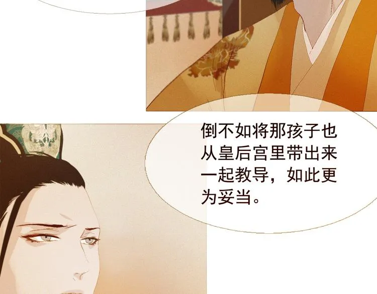 不还曲第2话 皇上的偏爱 第45页