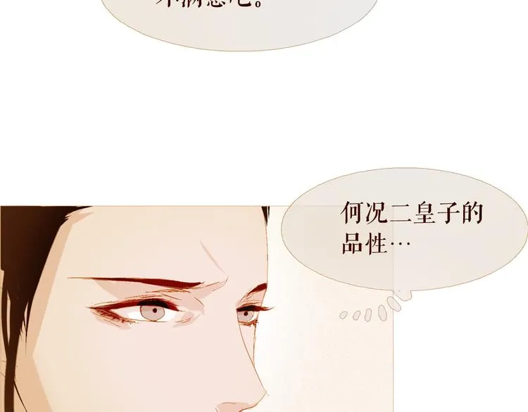 不还曲第2话 皇上的偏爱 第48页
