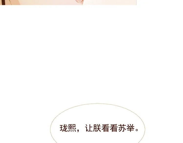 不还曲第2话 皇上的偏爱 第49页