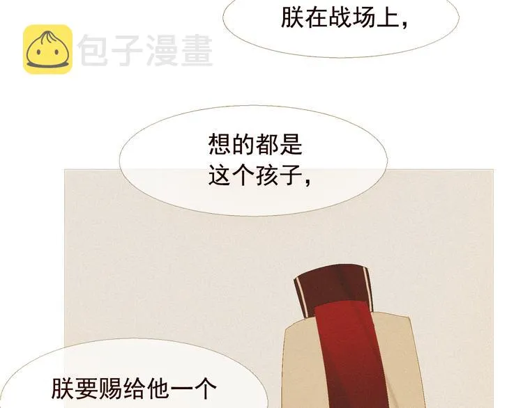 不还曲第2话 皇上的偏爱 第52页