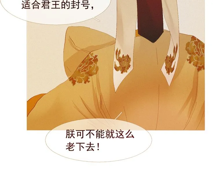 不还曲第2话 皇上的偏爱 第53页