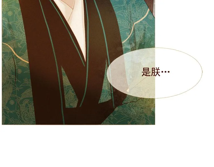 不还曲第2话 皇上的偏爱 第67页
