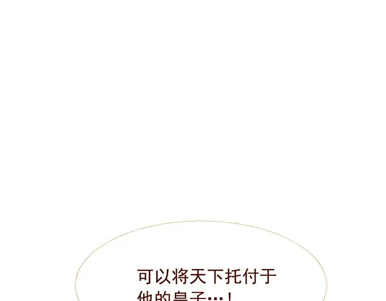 不还曲第2话 皇上的偏爱 第68页