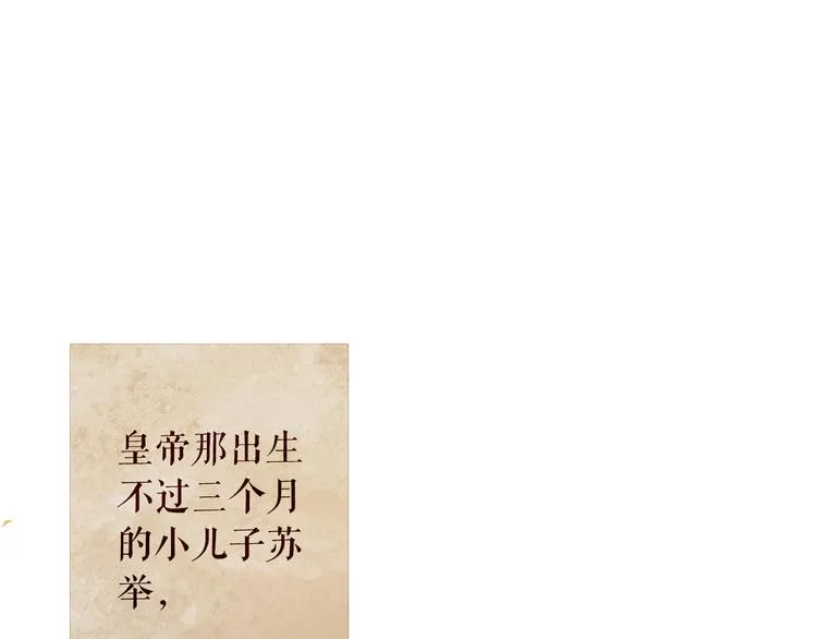 不还曲第2话 皇上的偏爱 第75页