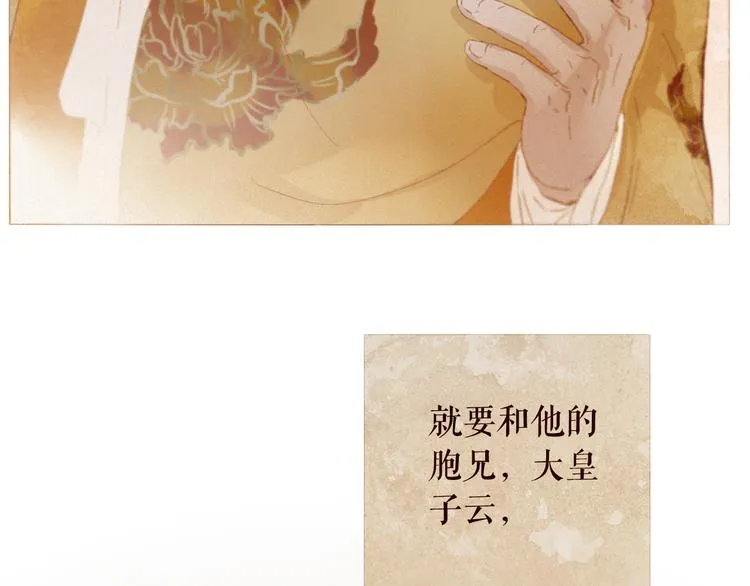不还曲第2话 皇上的偏爱 第77页