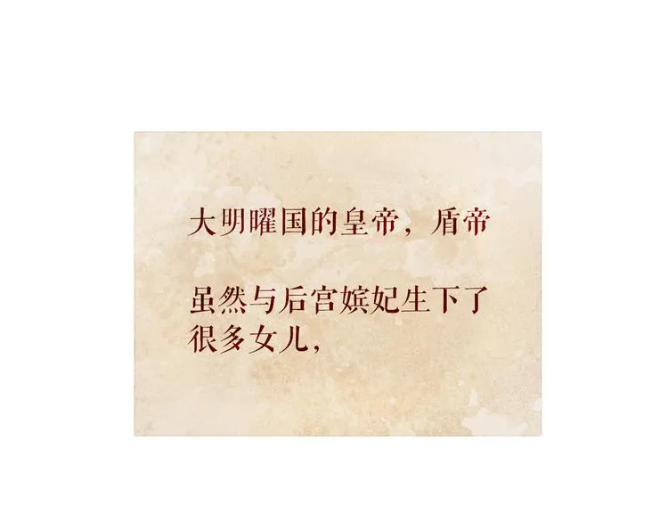 不还曲第2话 皇上的偏爱 第81页