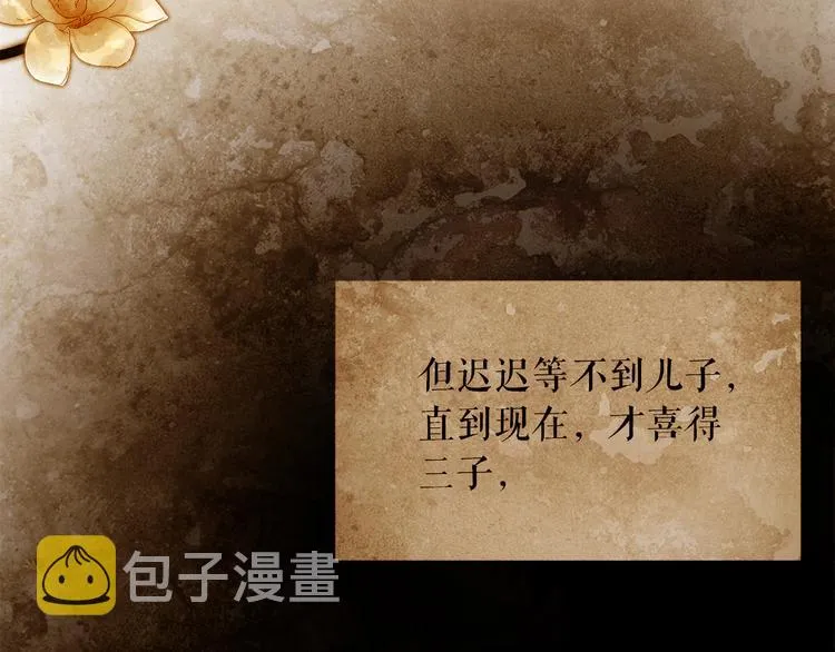 不还曲第2话 皇上的偏爱 第85页