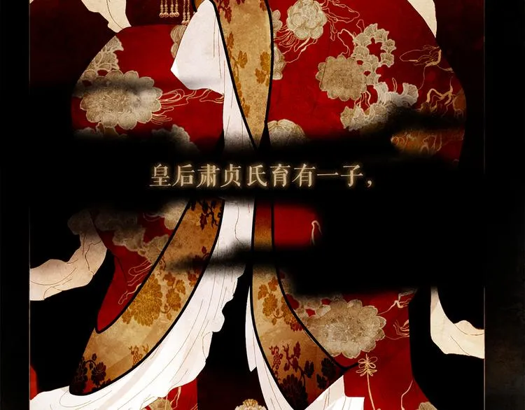 不还曲第2话 皇上的偏爱 第87页