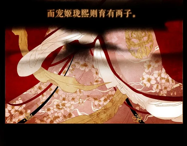 不还曲第2话 皇上的偏爱 第90页