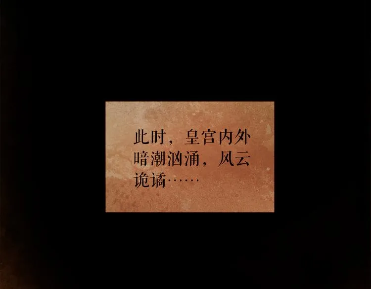 不还曲第2话 皇上的偏爱 第91页
