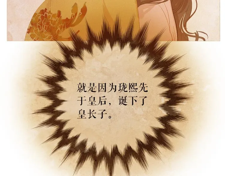 不还曲第2话 皇上的偏爱 第97页