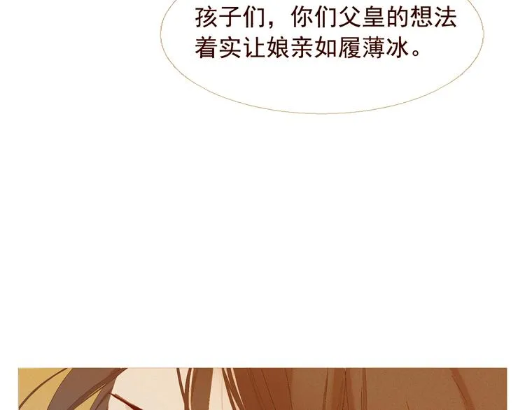 不还曲第2话 皇上的偏爱 第100页