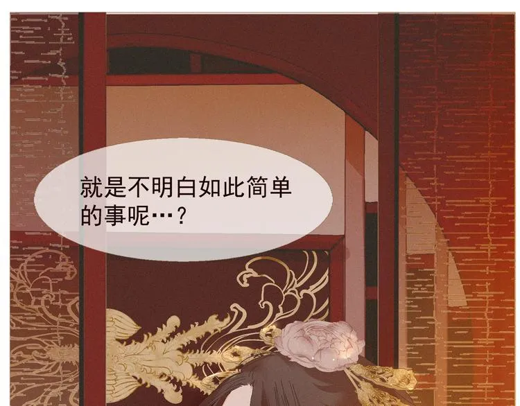 不还曲第2话 皇上的偏爱 第103页