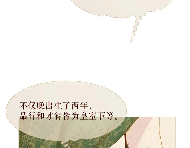 不还曲第2话 皇上的偏爱 第108页