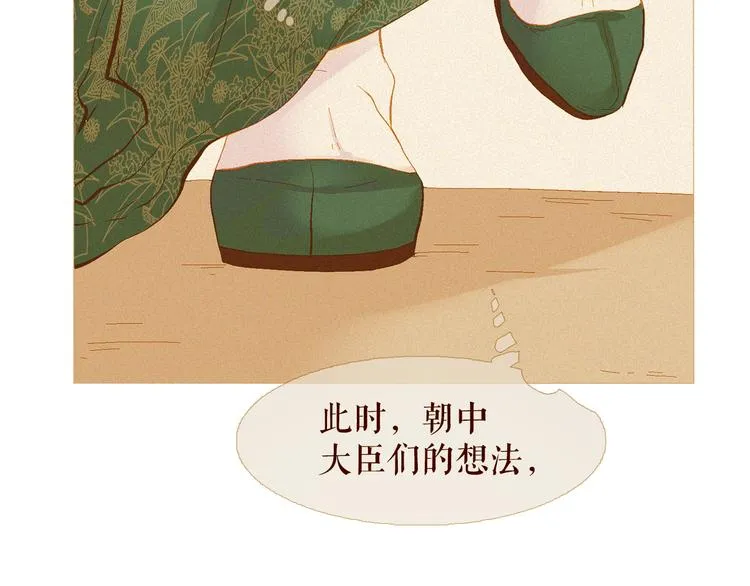 不还曲第2话 皇上的偏爱 第109页
