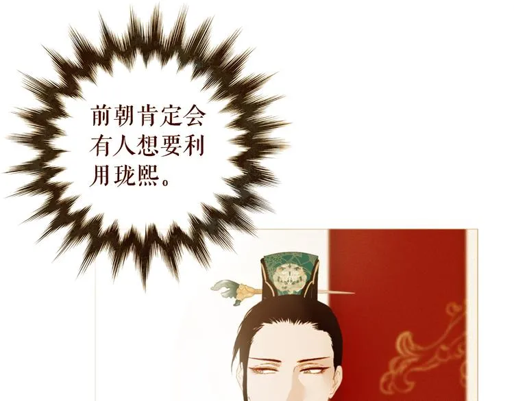 不还曲第2话 皇上的偏爱 第111页