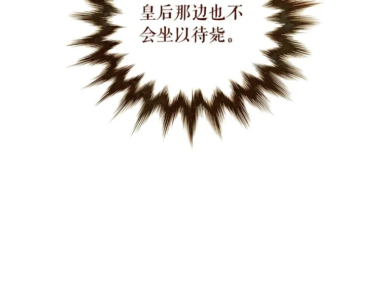 不还曲第2话 皇上的偏爱 第113页
