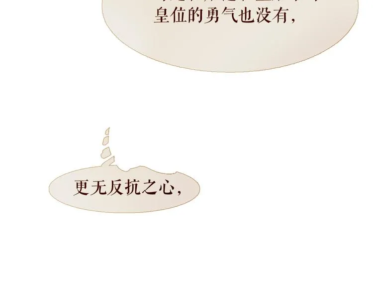 不还曲第2话 皇上的偏爱 第115页