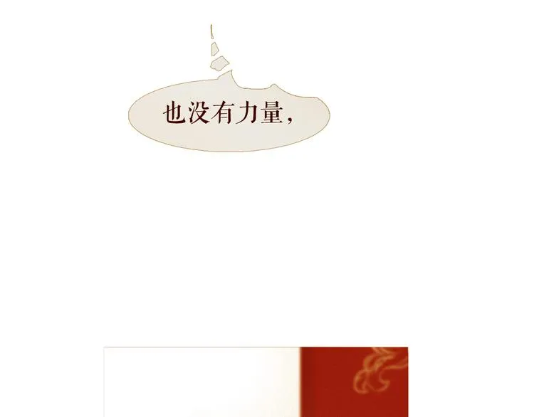 不还曲第2话 皇上的偏爱 第116页