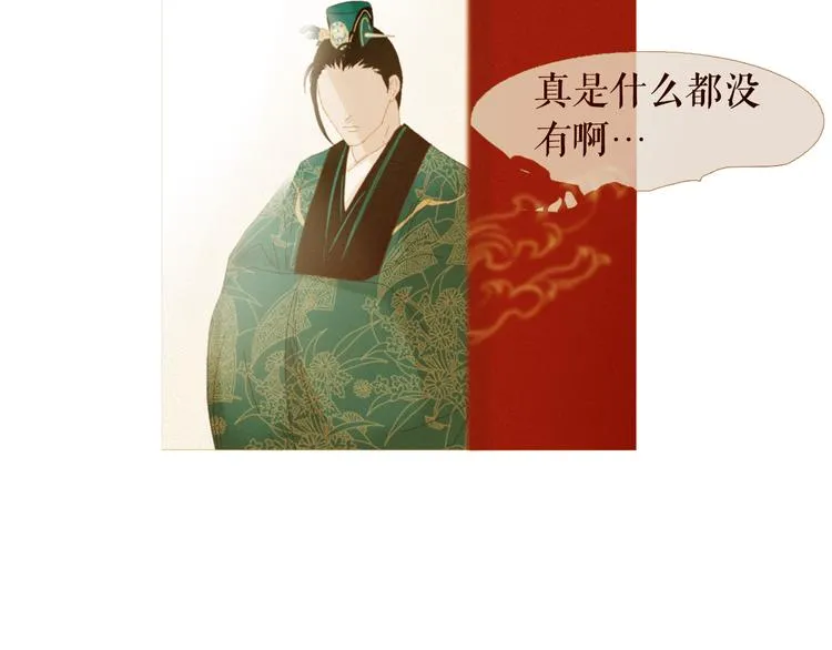 不还曲第2话 皇上的偏爱 第117页