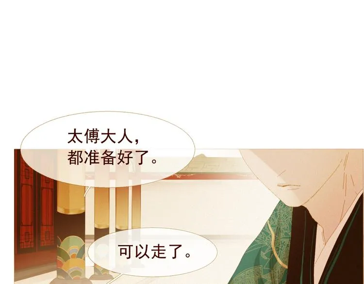 不还曲第2话 皇上的偏爱 第118页