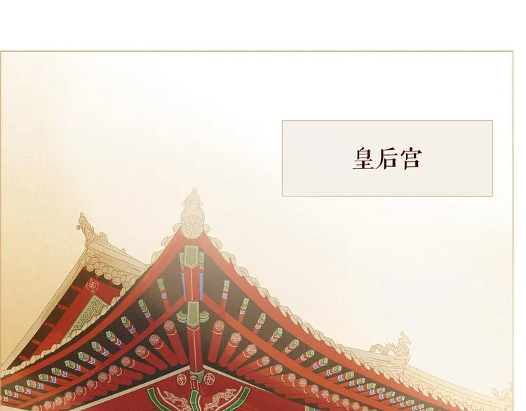 不还曲第2话 皇上的偏爱 第122页