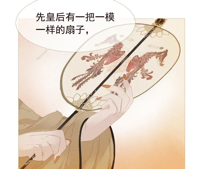 不还曲第2话 皇上的偏爱 第126页
