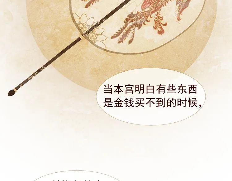 不还曲第2话 皇上的偏爱 第130页