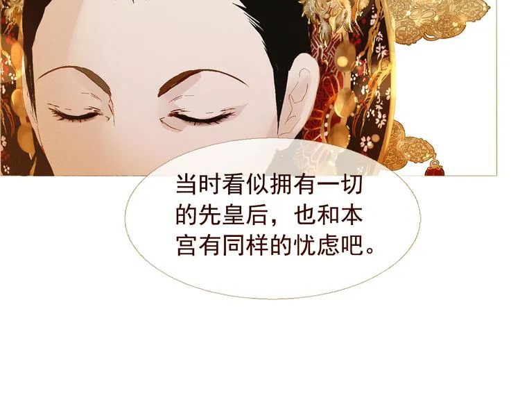 不还曲第2话 皇上的偏爱 第134页