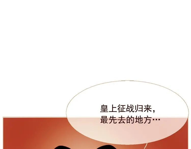 不还曲第2话 皇上的偏爱 第138页