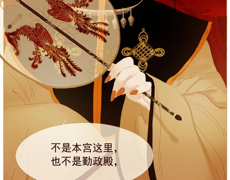 不还曲第2话 皇上的偏爱 第140页