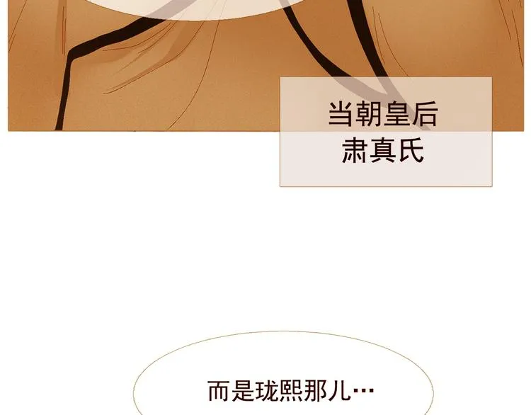不还曲第2话 皇上的偏爱 第141页