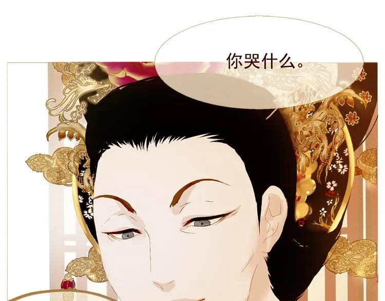 不还曲第2话 皇上的偏爱 第144页