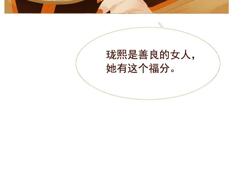 不还曲第2话 皇上的偏爱 第146页